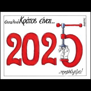 Σκίτσο της Εφ.Συν. [Μ.Κουντούρης 04.01.2025]